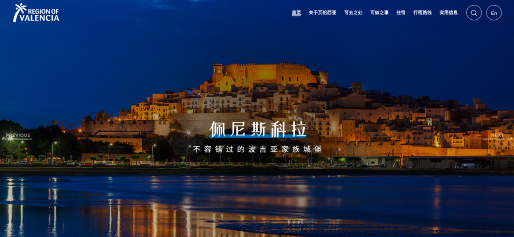 Web Comunitat Valenciana en chino